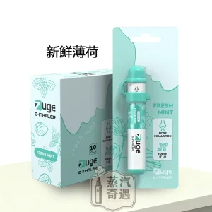 【新鮮薄荷】ZUGE電子鼻通棒 經典舒爽體驗款 可吸600–800次 3秒無尼古丁｜免充電