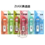 ZUGE E-Inhaler草本電子鼻通 6種香氣通鼻器 日常清新鼻吸用品 ZUGE專賣店現貨