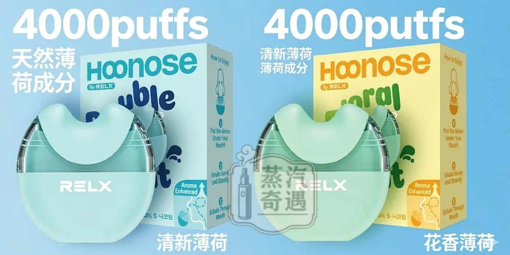 【天然薄荷＋花香薄荷現貨】HOONOSE 鼻吸能量棒4000口｜天然薄荷草本．非插入式設計．免充電．即開即用｜奈米霧化技術 7-11取貨付款