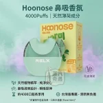HOONOSE 鼻吸能量棒 花香薄荷 4000口｜非插入式奈米霧化清新提神棒｜台灣現貨