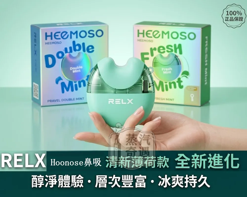【天然薄荷＋花香薄荷现货】HOONOSE 鼻吸能量棒4000口｜天然薄荷草本．非插入式设计．免充电．即开即用｜奈米雾化技术7-11取货付款
